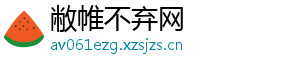 敝帷不弃网